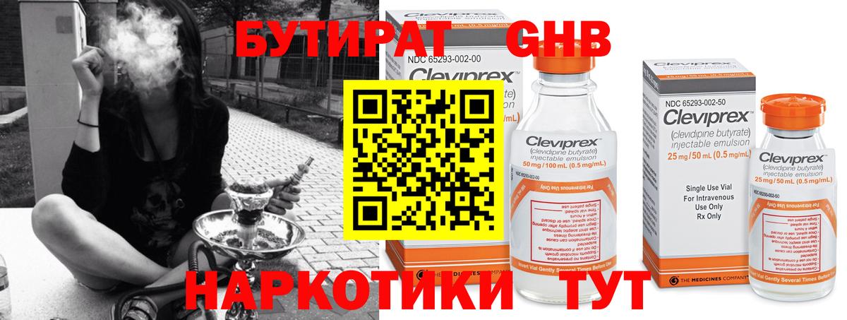 БУТИРАТ 99% Зеленогорск