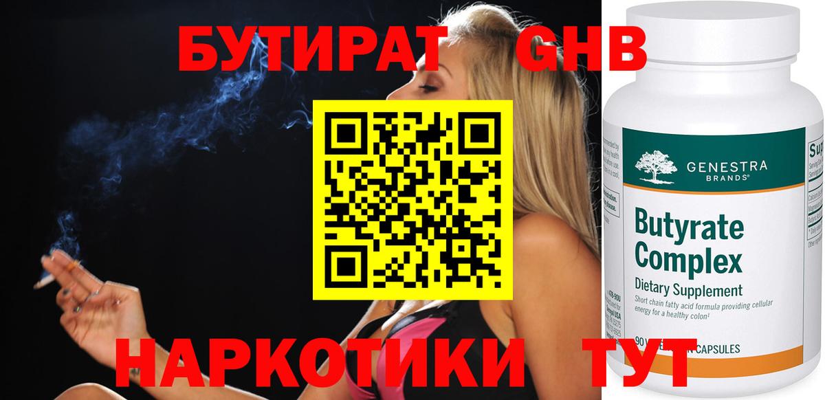 Зеленогорск  Бутират GHB  Вход с VPN 