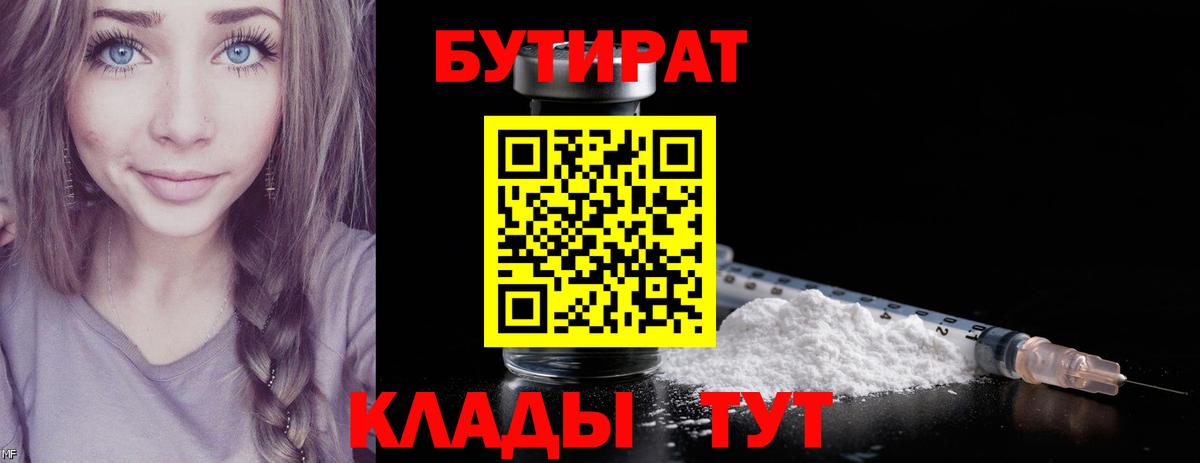 БУТИРАТ бутик  БУТИРАТ  Зеленогорск 