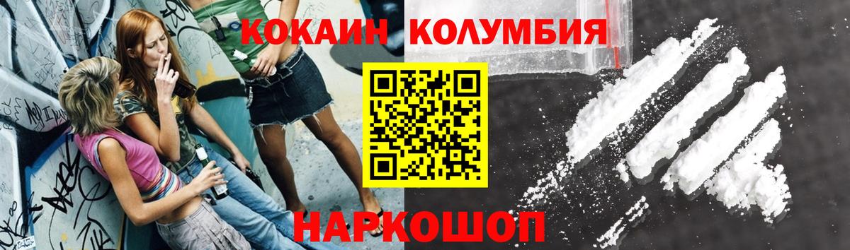Кокаин Columbia Зеленогорск