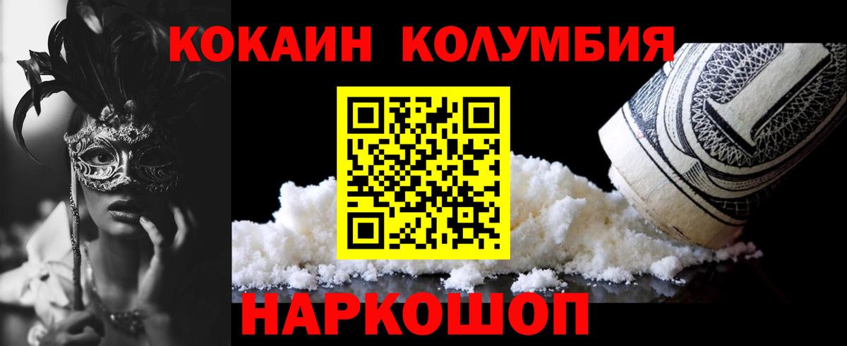COCAIN Columbia  Вход с VPN  Зеленогорск 