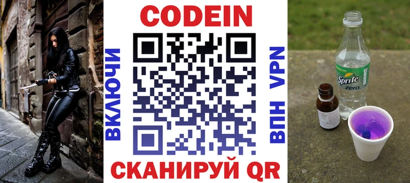 купить наркотики сайты Зеленогорск Кодеиновый сироп Lean Purple Drank