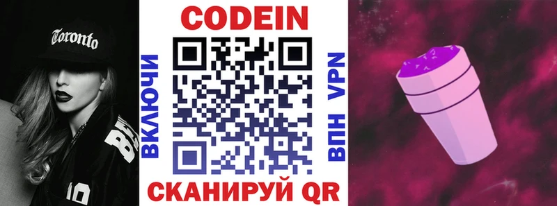 Кодеиновый сироп Lean Purple Drank Зеленогорск
