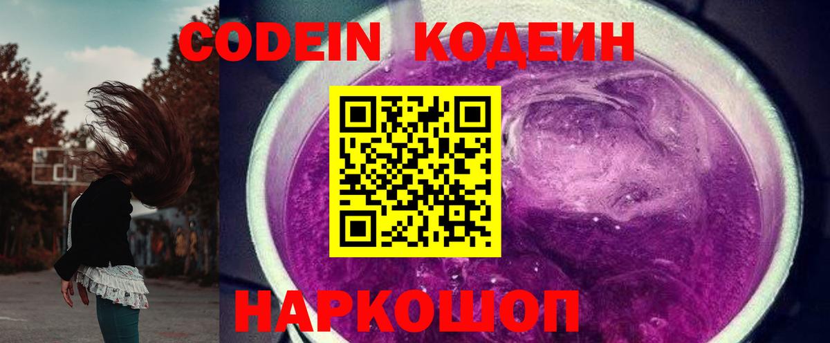 Кодеин напиток Lean (лин)  Кодеин напиток Lean (лин)  Зеленогорск  Вход с VPN 