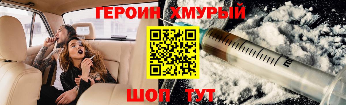 Героин  Вход с VPN  Зеленогорск  Героин хмурый 