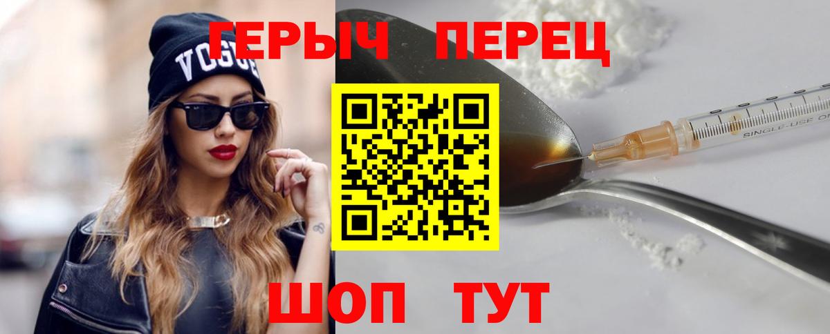 ГЕРОИН Heroin Зеленогорск