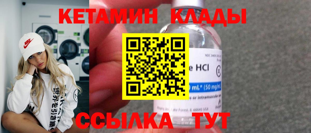 Кетамин VHQ  Вход с VPN  Зеленогорск  Кетамин ketamine 