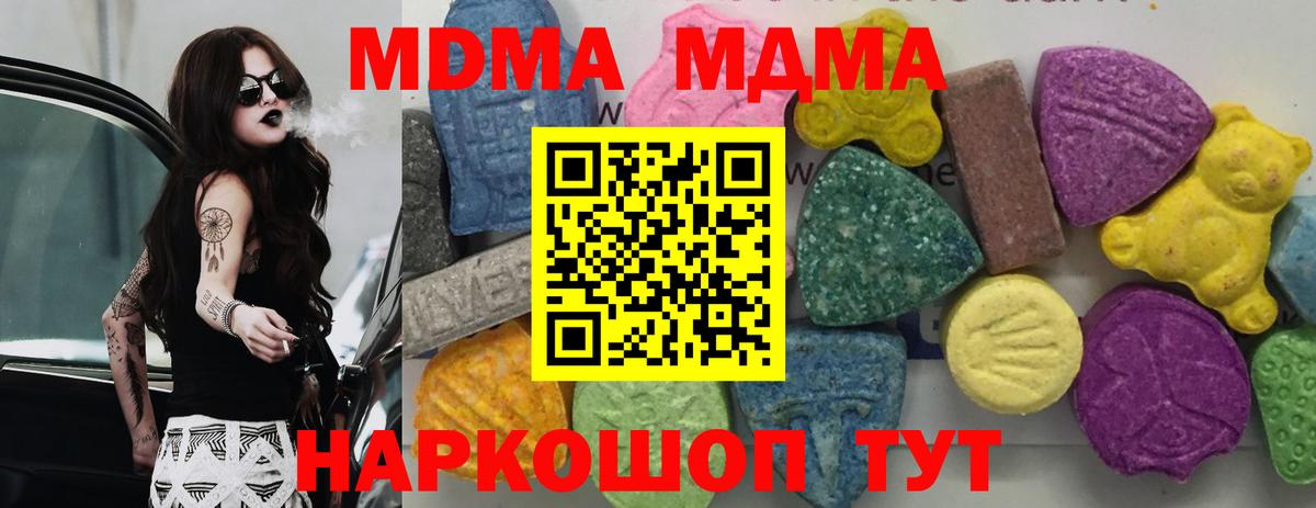 MDMA молли  МДМА  Зеленогорск  MDMA Molly 